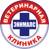 Ветеринарная клиника ЭНИМАЛС