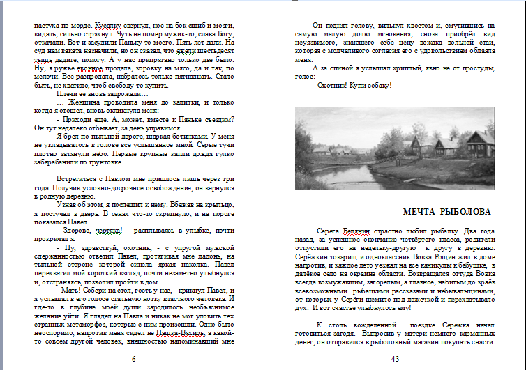Мечта рыболова.png