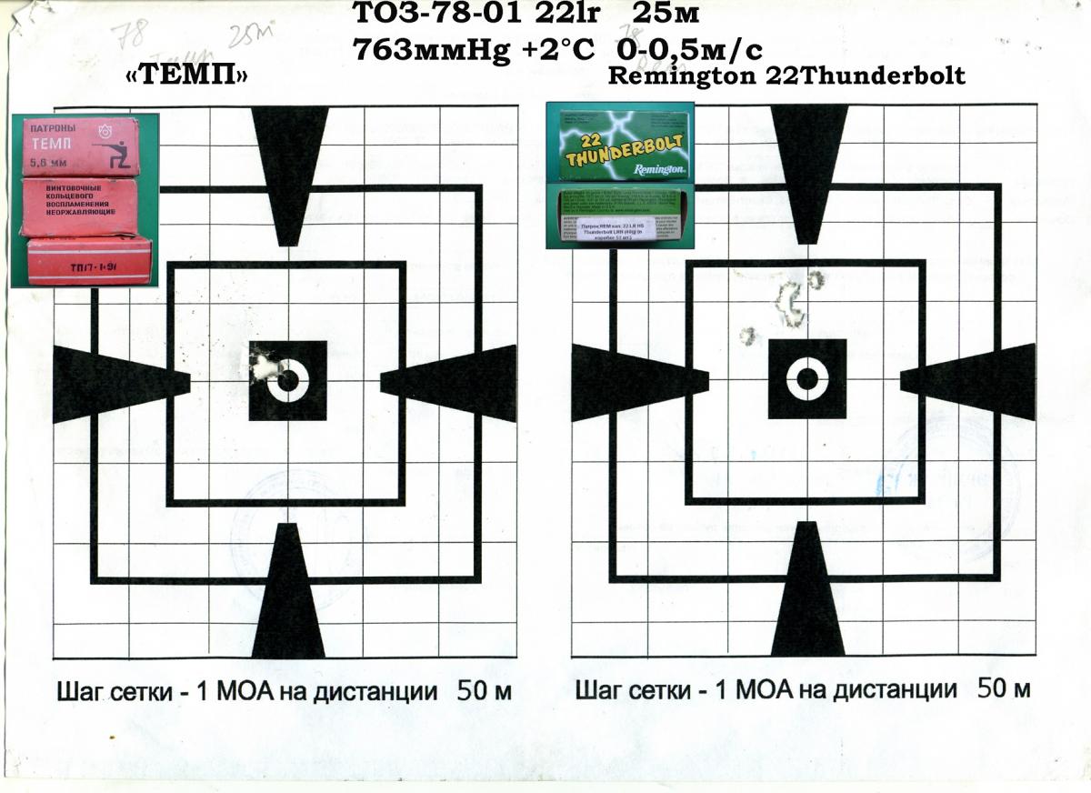 22LR-25m Rem+ТОЗ78-2.jpg