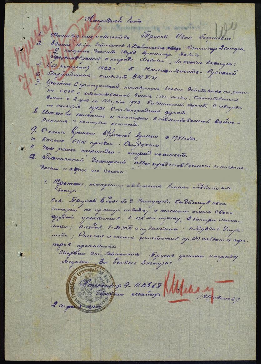 За боевые заслуги.jpg