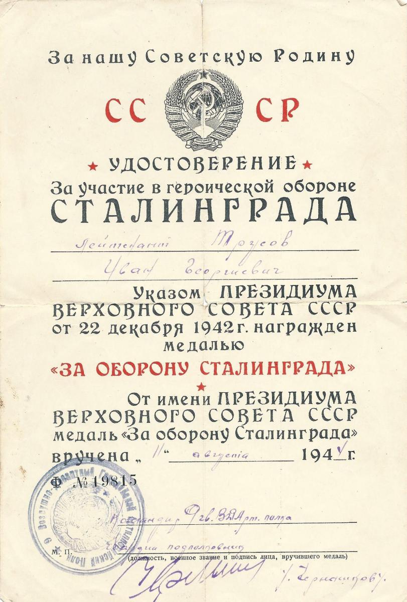 За Сталинград.jpg