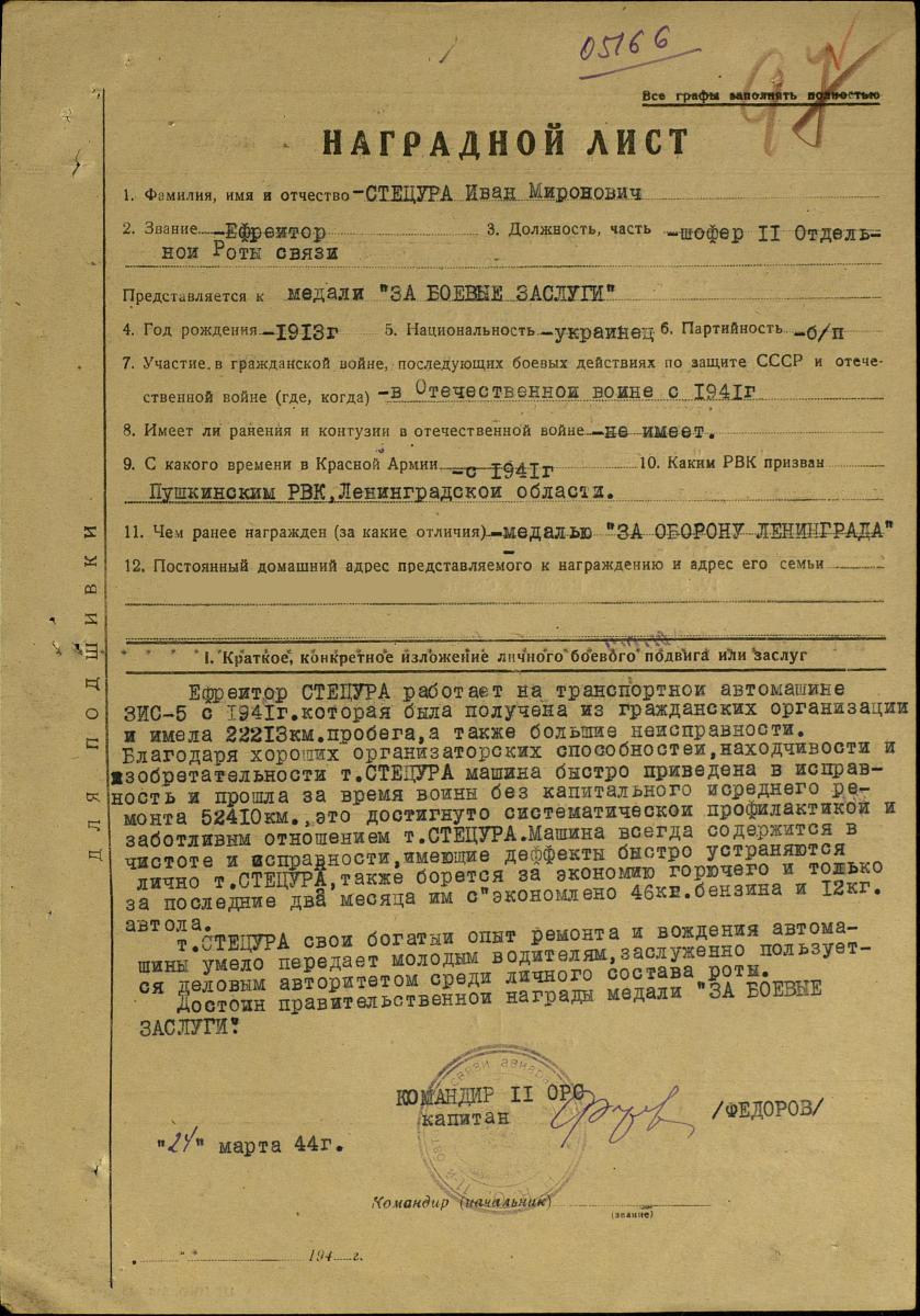 Стецура И.М..jpg