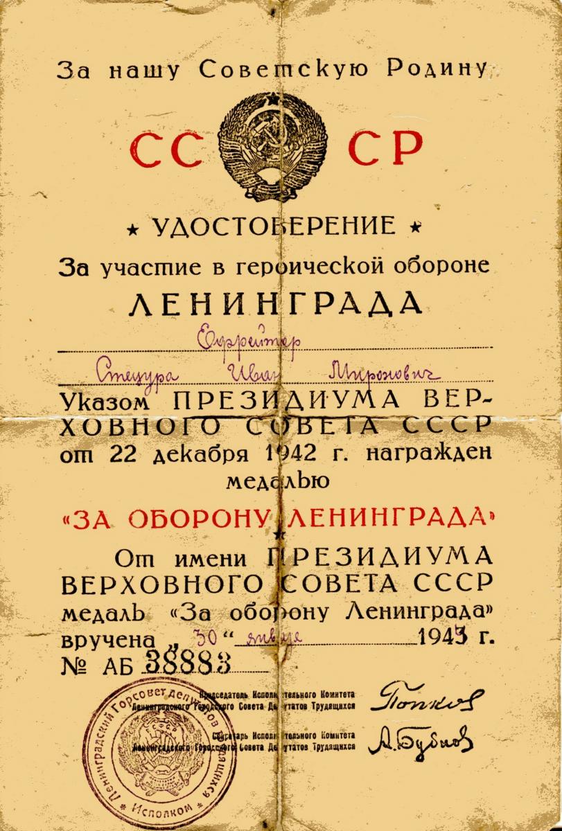 За оборону Ленинграда013.jpg