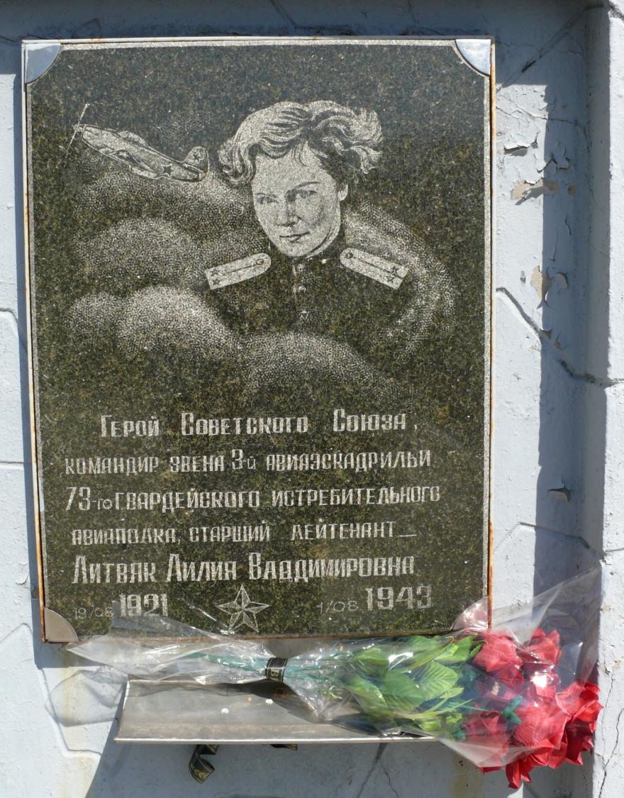 Герой_Советского_Союза_Лидия_Литвяк.jpg