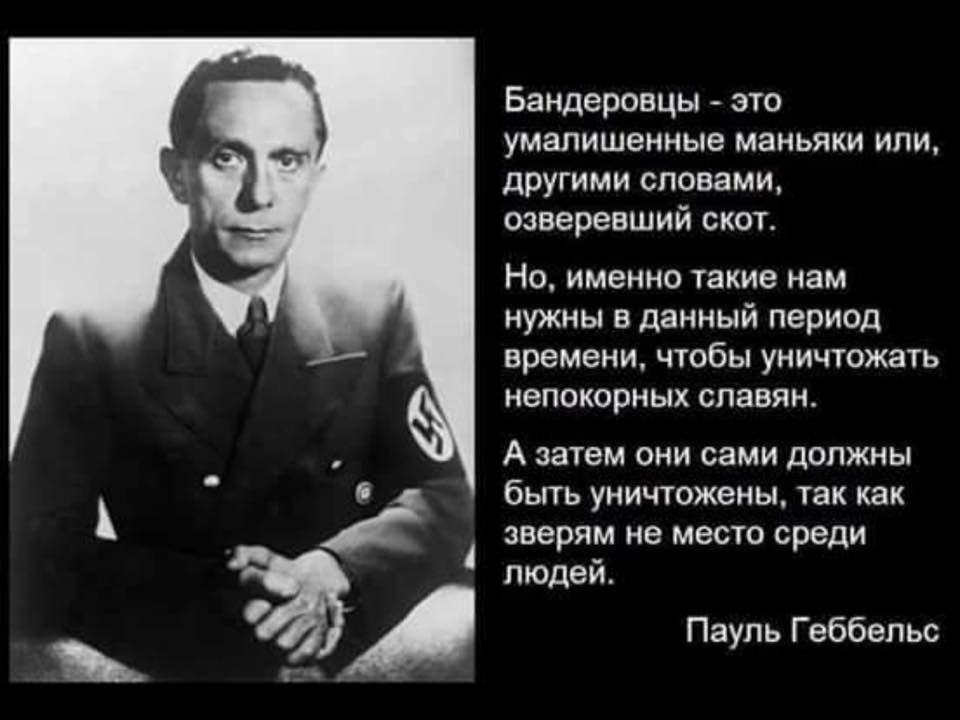 Геббельс. 1jpg.jpg