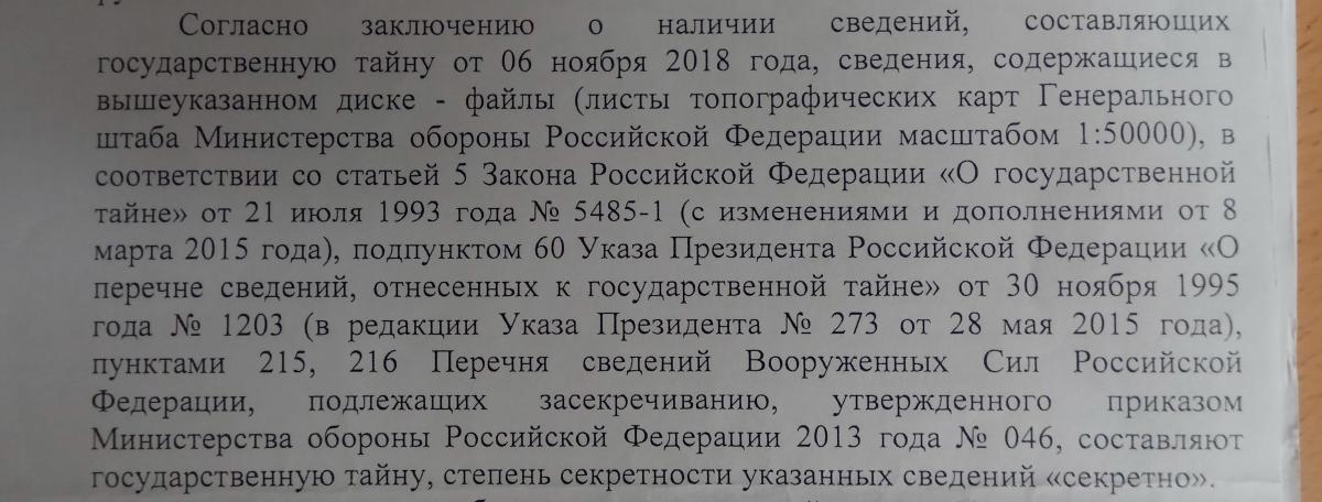 секретность.jpg