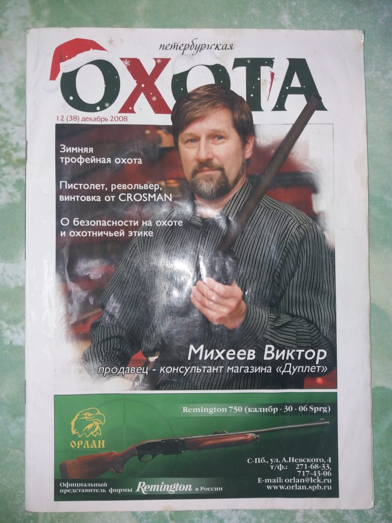 Пит Охота 08.jpeg