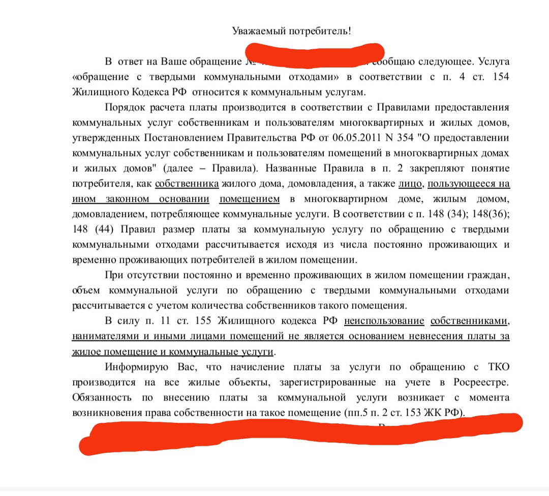 Уезжаю в СНТ/деревню/на дачу. Как снизить плату за вывоз мусора? | Форум  Питерского Охотника