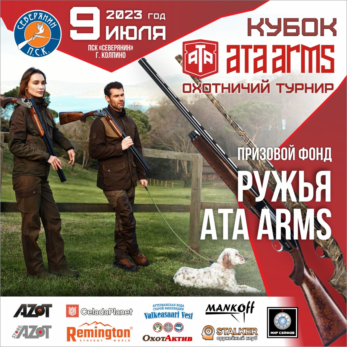 Кубок ATA  09.07.23.JPG