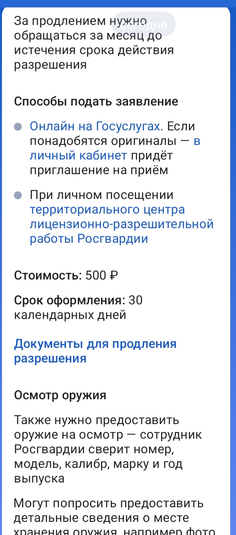 Санкт-Петербург и ЛО - Прохождение медкомиссии на продление РОХа 2023 год Калининский  район | Форум Питерского Охотника