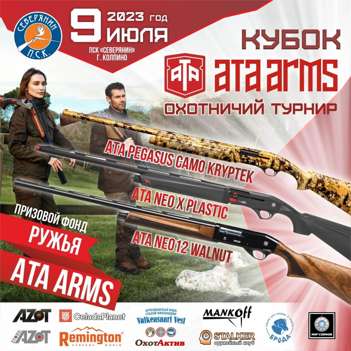 3 ружья ATA ARMS.JPG