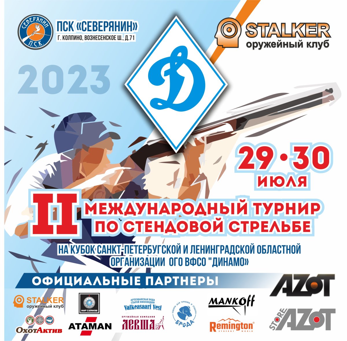II Международный турнир на Кубок Динамо 29-30.23 г JPG.JPG