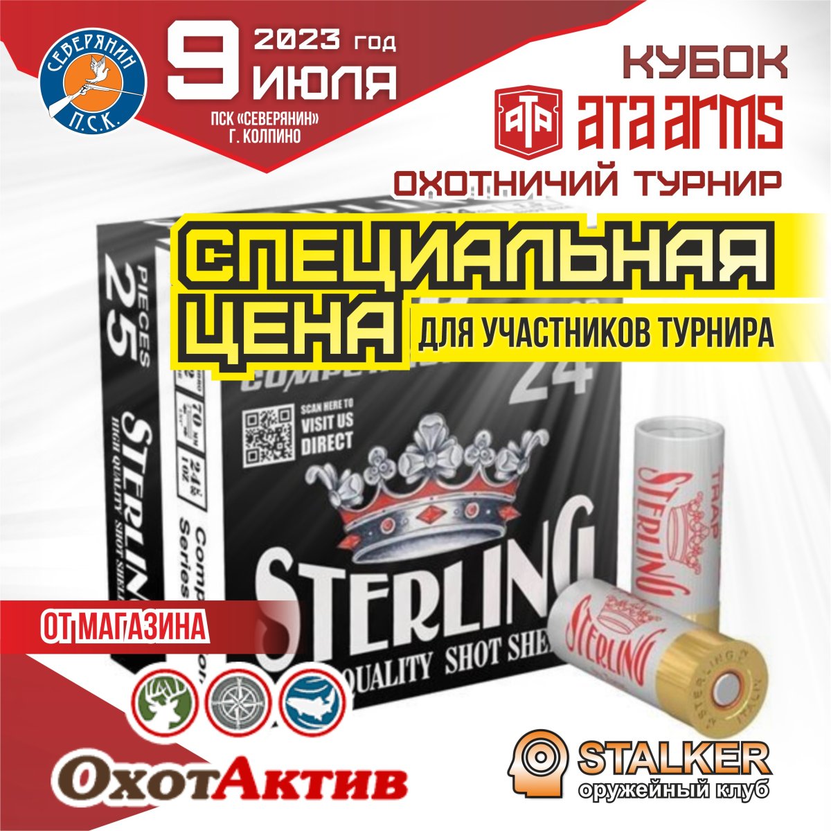 СпецЦена патроны Sterling.JPG