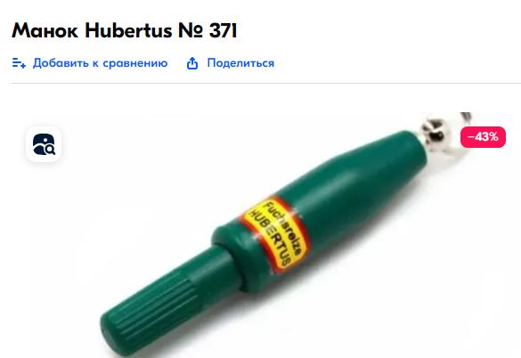 Манок 2.JPG