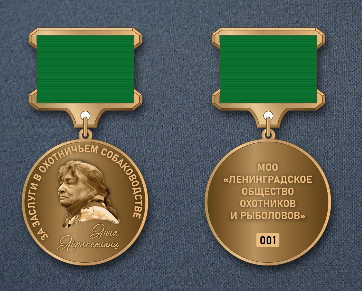Айрапетьянц АЭ - медаль-04.jpg