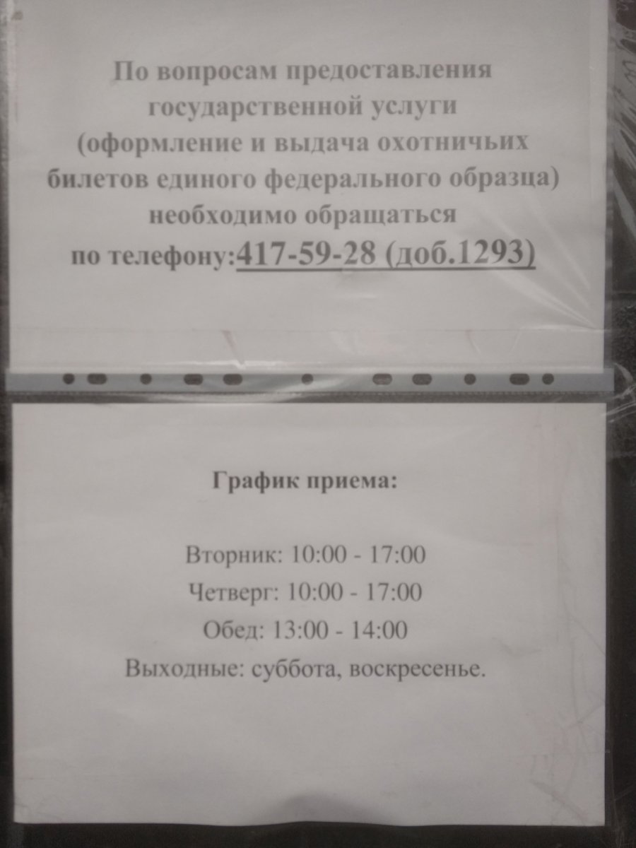 Без актуальных паспортных данных охот.билет недействителен! | Страница 8 |  Форум Питерского Охотника