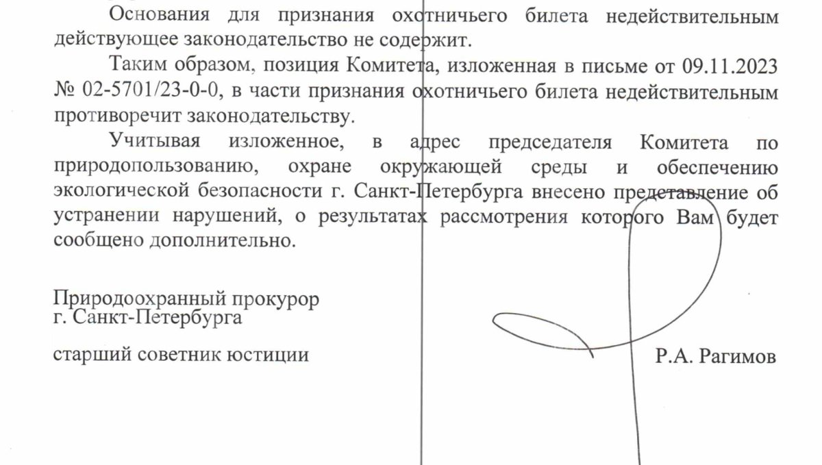 Без актуальных паспортных данных охот.билет недействителен! | Страница 2 |  Форум Питерского Охотника