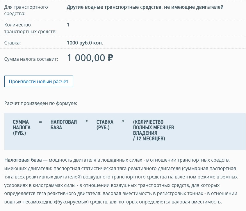 Screenshot 2024-03-13 at 19-55-09 Налоговый калькулятор - Расчет транспортного налога ФНС Рос...jpeg
