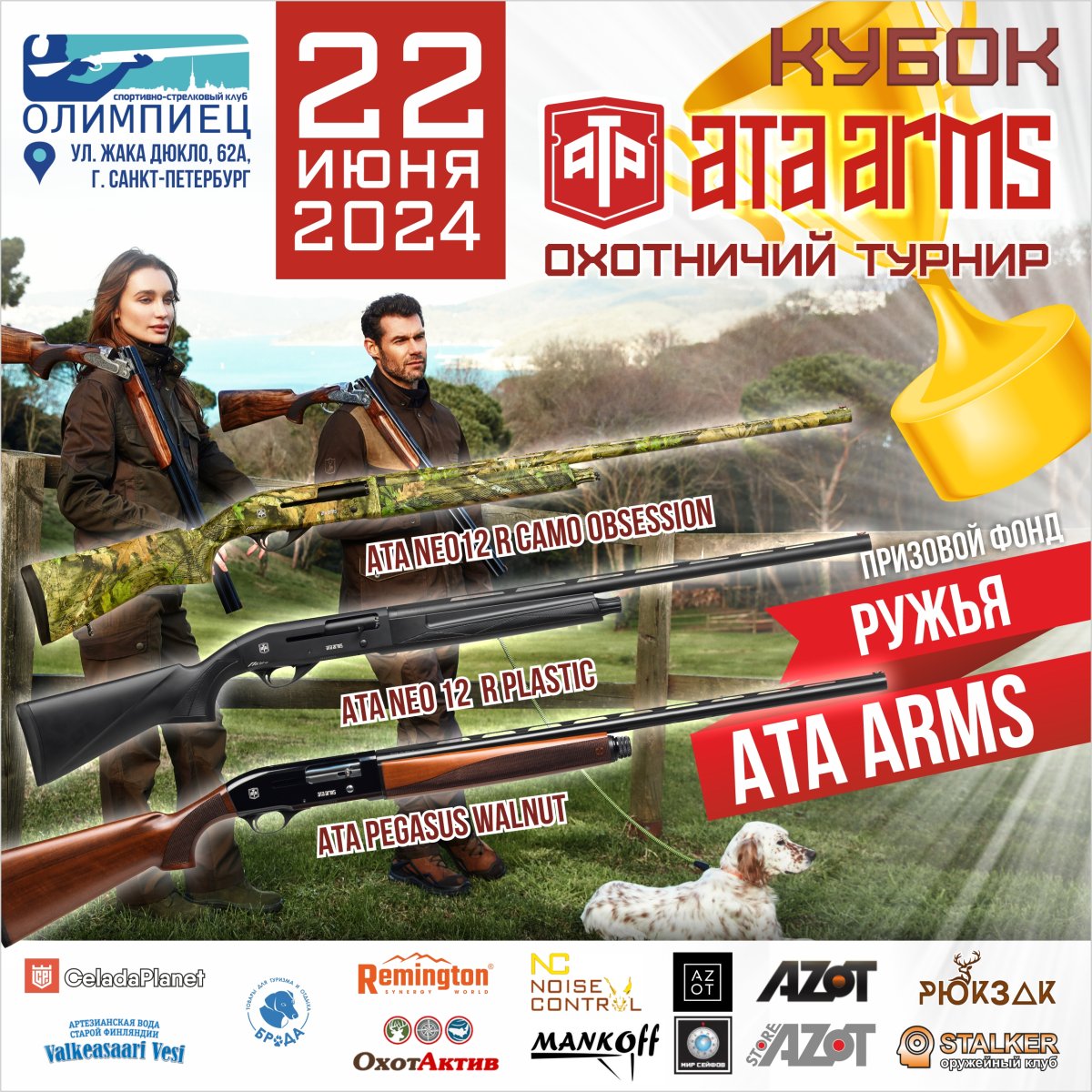 Кубок Ata Arms'24.JPG