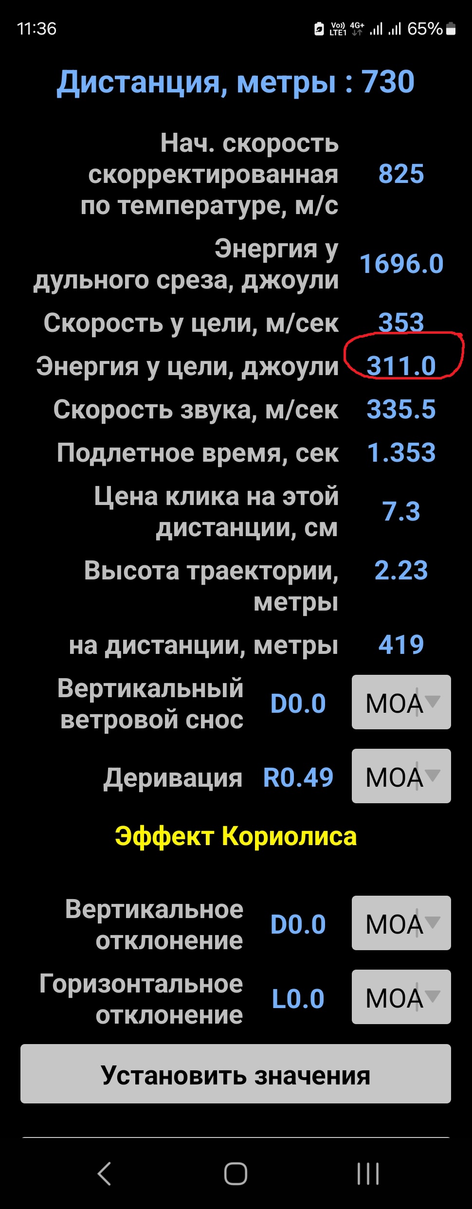 Screenshot_20241031_113642_Strelok Pro.jpg