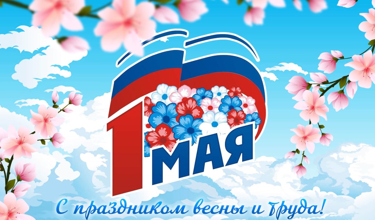 1 мая.jpeg