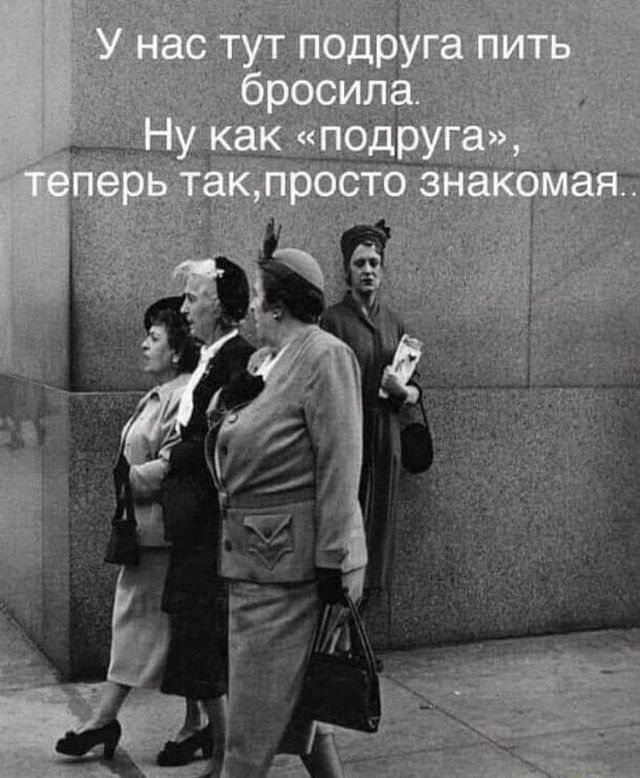 У нас тут подруга пить бросила Ну как _подруга теперь так_про_ сто знак - АйДаПрикол.jpg