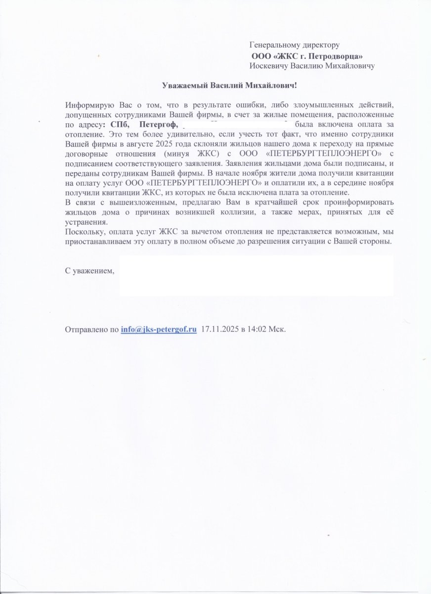 2025-11-17 ЖКС Письмо Скан.jpg