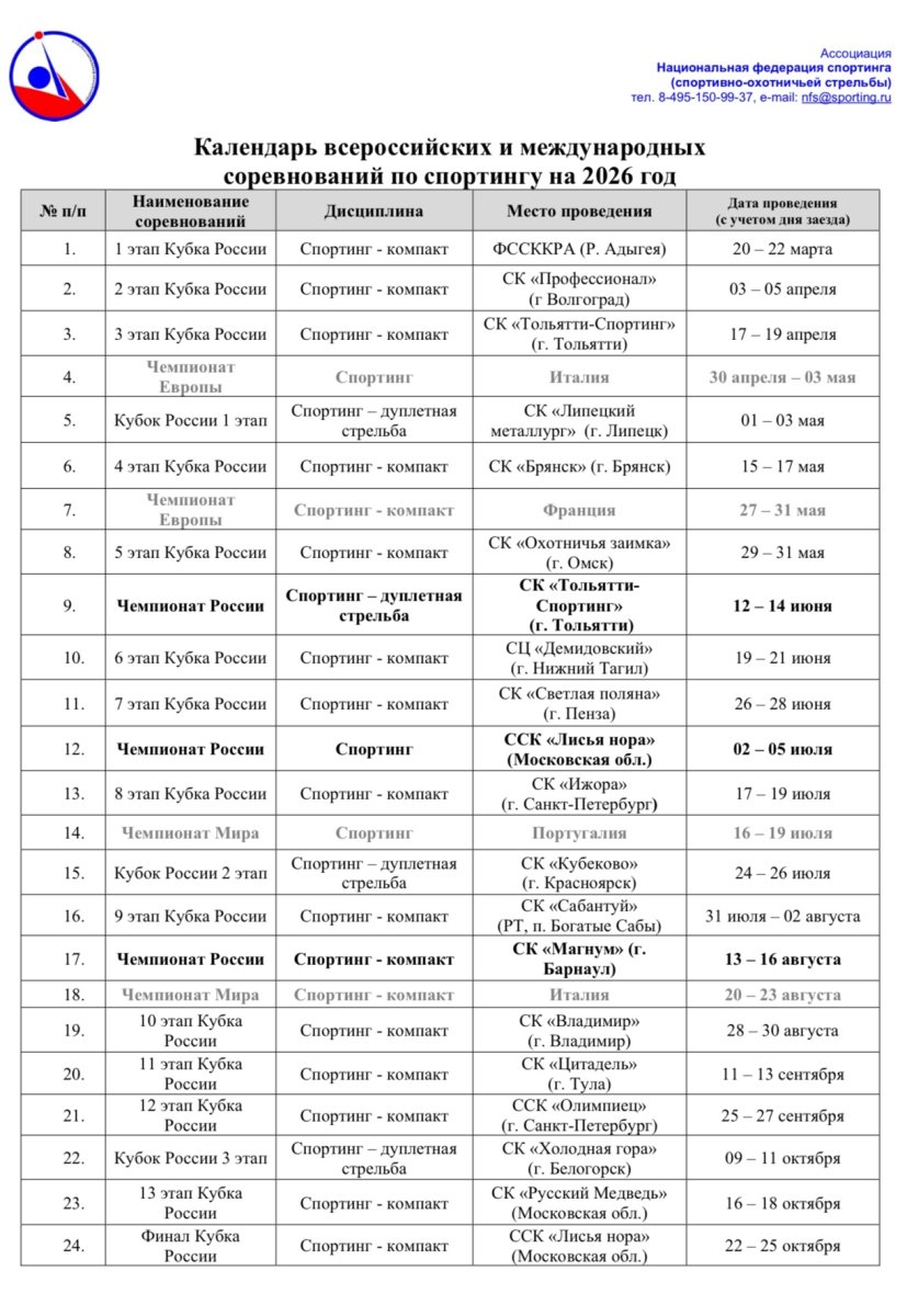 Календарь спортинг 2026!.jpeg