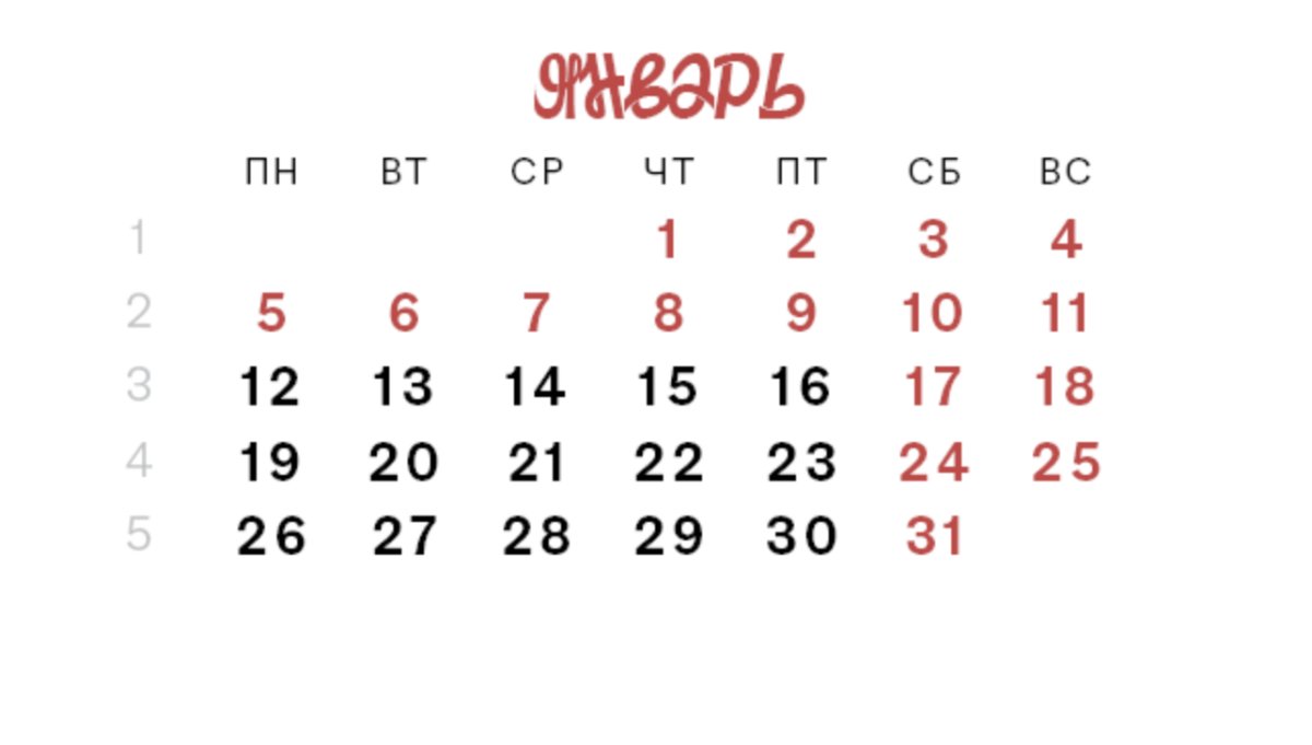Январь 2026.jpg