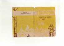 Паспорт БМ-1.jpg