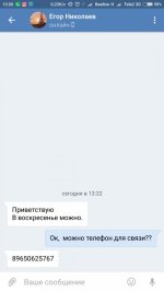 Screenshot_2017-09-15-13-26-53-762_com.vkontakte.android.jpg