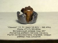 Орикс 11.7г. (ост.10.81г.-92.4%) &#1.jpg