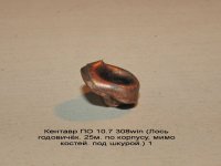 Кентавр ПО 10.7 308win (Ло&#10.jpg