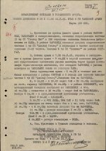 Боевое донесение штаба 6 гв. ТА 24.03.45 (страница 1).jpg