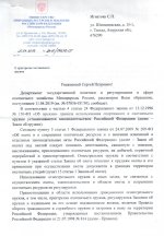 ответ минприроды(пристрелка).jpg