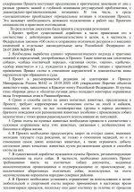 обсуждение новых правил охоты стр 2.JPG