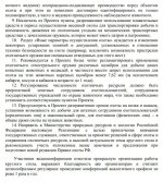 обсуждение новых правил охоты стр 3.JPG