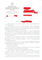 Ответ МинЛОХ 1 кр&.jpg Ответ МинЛОХ 1 кр&.jpg