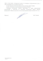 Ответ МинЛОХ 2.jpg Ответ МинЛОХ 2.jpg