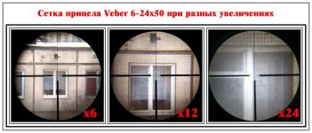 Сетка Weber 6-24x50сетки.jpg