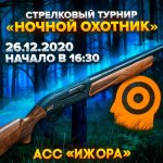 Ночной охотник 26.12.20 г.jpeg Ночной охотник 26.12.20 г.jpeg