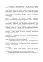 Постановлением Правительства РФ от 16.09.2020 N 1479 стр 34.png