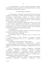 Постановлением Правительства РФ от 16.09.2020 N 1479 стр 35.png
