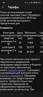 Screenshot_2022-11-12-01-08-32-108_ru.spb.parking.jpg