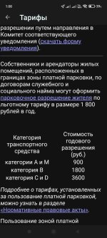 Screenshot_2022-11-12-01-08-56-545_ru.spb.parking.jpg
