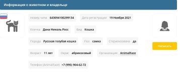 Screenshot 2025-01-30 at 15-23-09 Результаты поиска животного по чипу с номером.jpeg