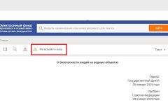 Screenshot 2025-05-11 at 09-39-57 О безопасности людей на водных объектах от 03 февраля 2025 -...jpg