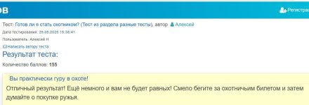 тест охотника.jpg