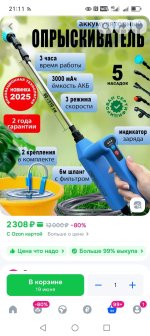 Screenshot_20250615_211109_ru_ozon_app_android_AppHostActivity.jpg