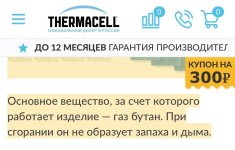 Термаселл.jpeg